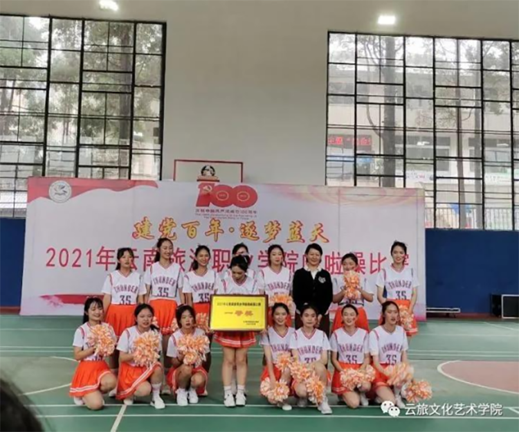文化艺术学院在我校“建党百年,逐梦蓝天”啦啦操比赛中夺冠(3)(1)380.png 文化艺术学院在我校“建党百年,逐梦蓝天”啦啦操比赛中夺冠(3)(1)380.png