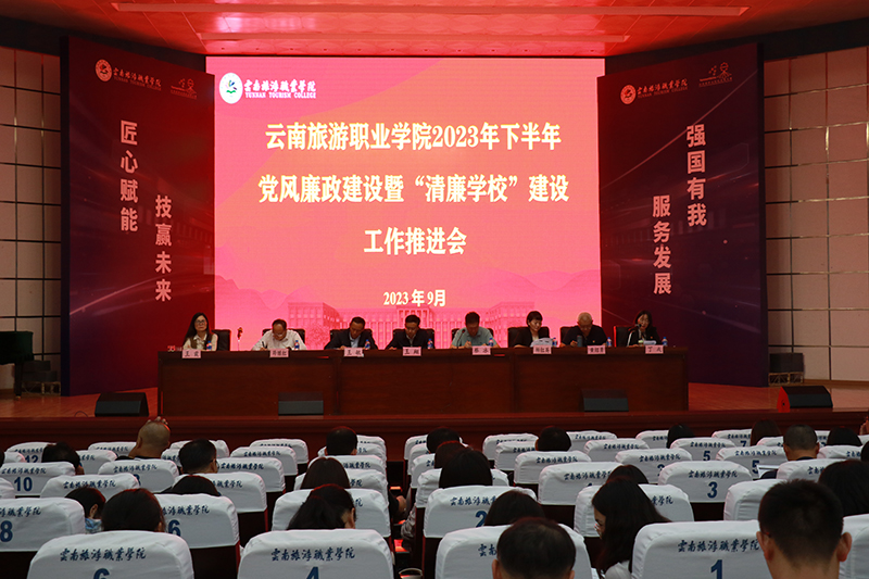 学院召开2023年下半年党风廉政建设暨“清廉学校”建设工作推进会(张妍姬)